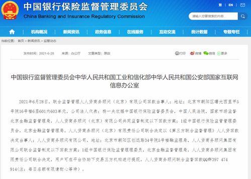 银监会最新爆料,揭开金融乱象背后的惊人真相